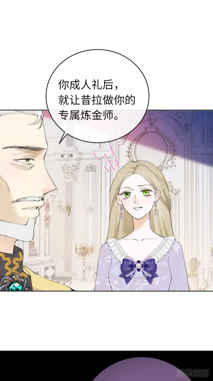 漫画《黑化魔女只好成为反派了》08第52张图