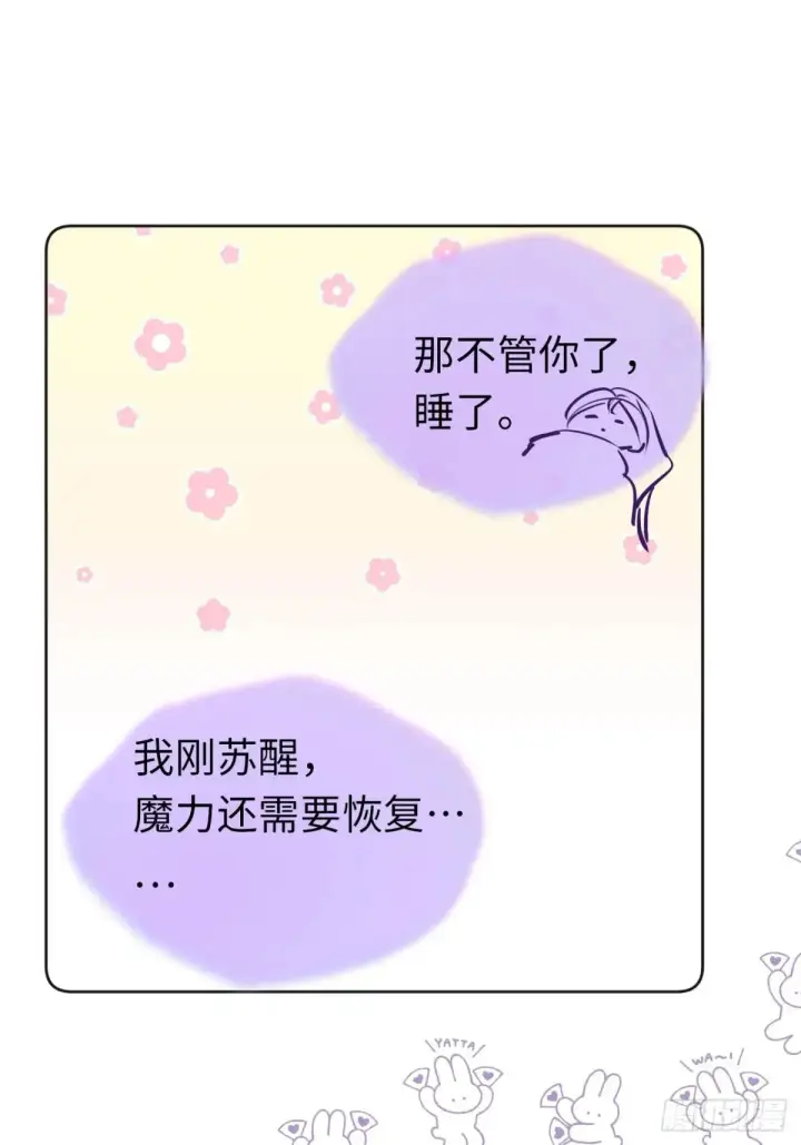 漫画《黑化魔女只好成为反派了》08第61张图
