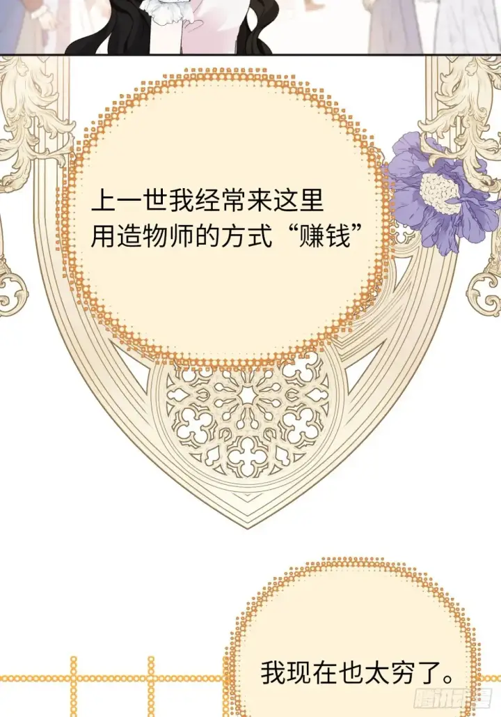 漫画《黑化魔女只好成为反派了》08第66张图