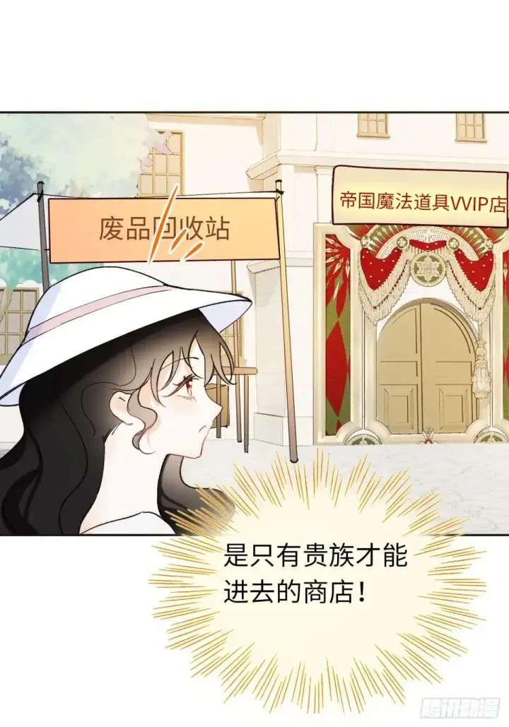 漫画《黑化魔女只好成为反派了》08第68张图
