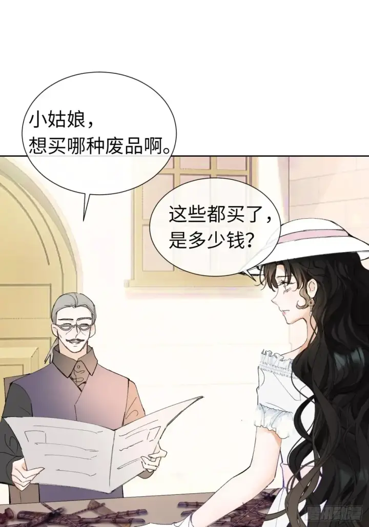 漫画《黑化魔女只好成为反派了》09第10张图