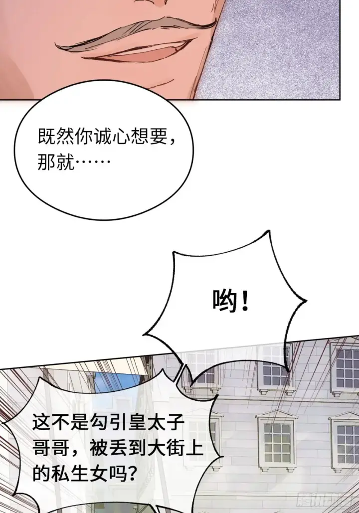 漫画《黑化魔女只好成为反派了》09第12张图