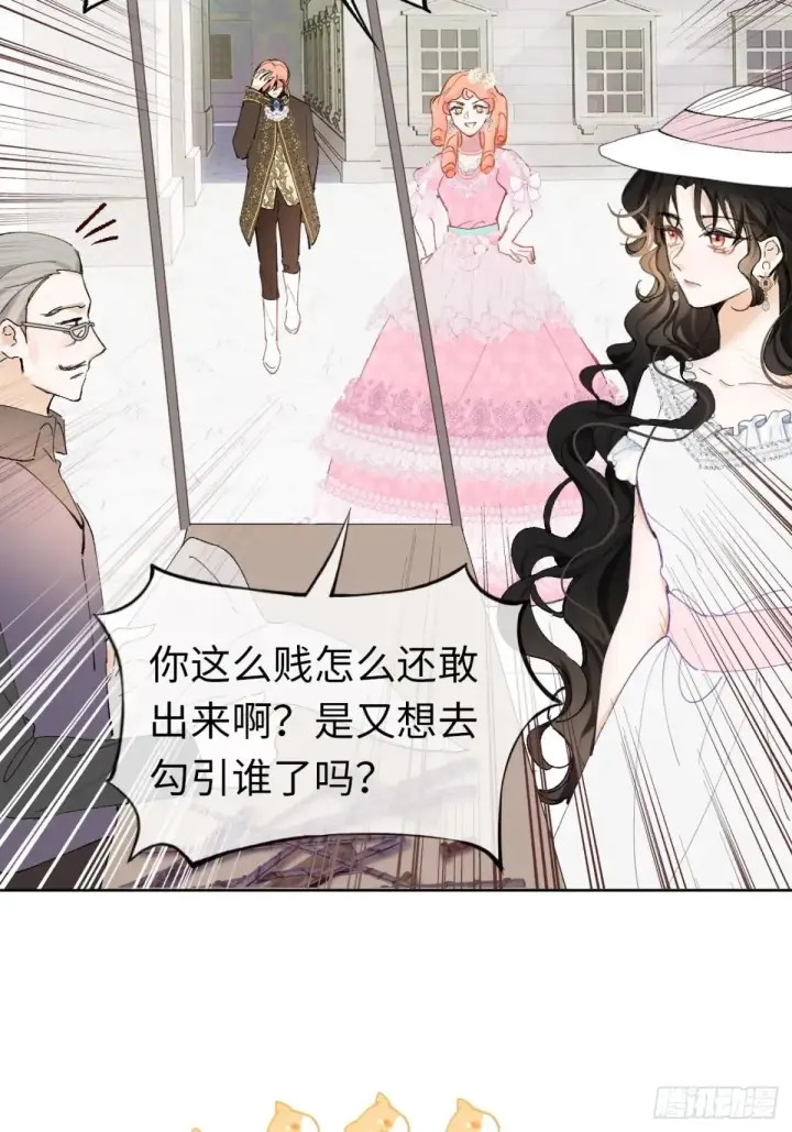 漫画《黑化魔女只好成为反派了》09第13张图