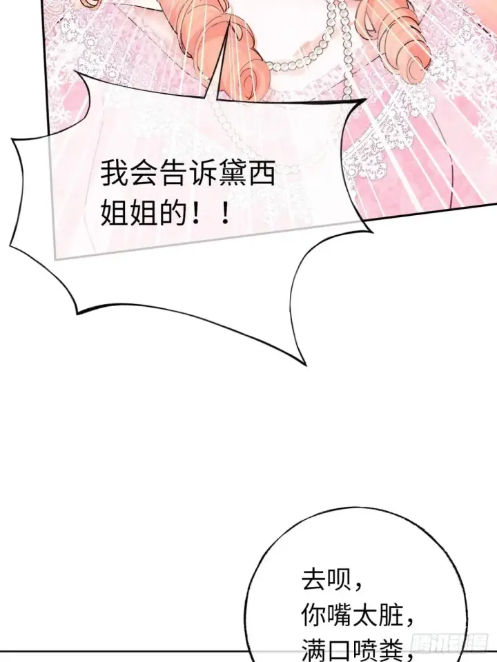 漫画《黑化魔女只好成为反派了》09第19张图