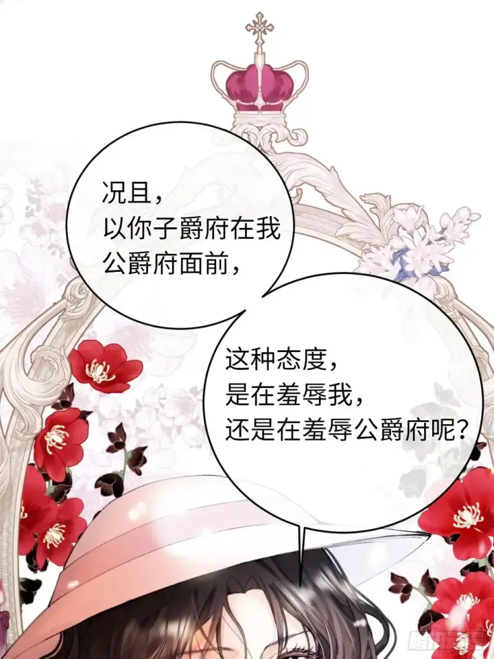 漫画《黑化魔女只好成为反派了》09第22张图