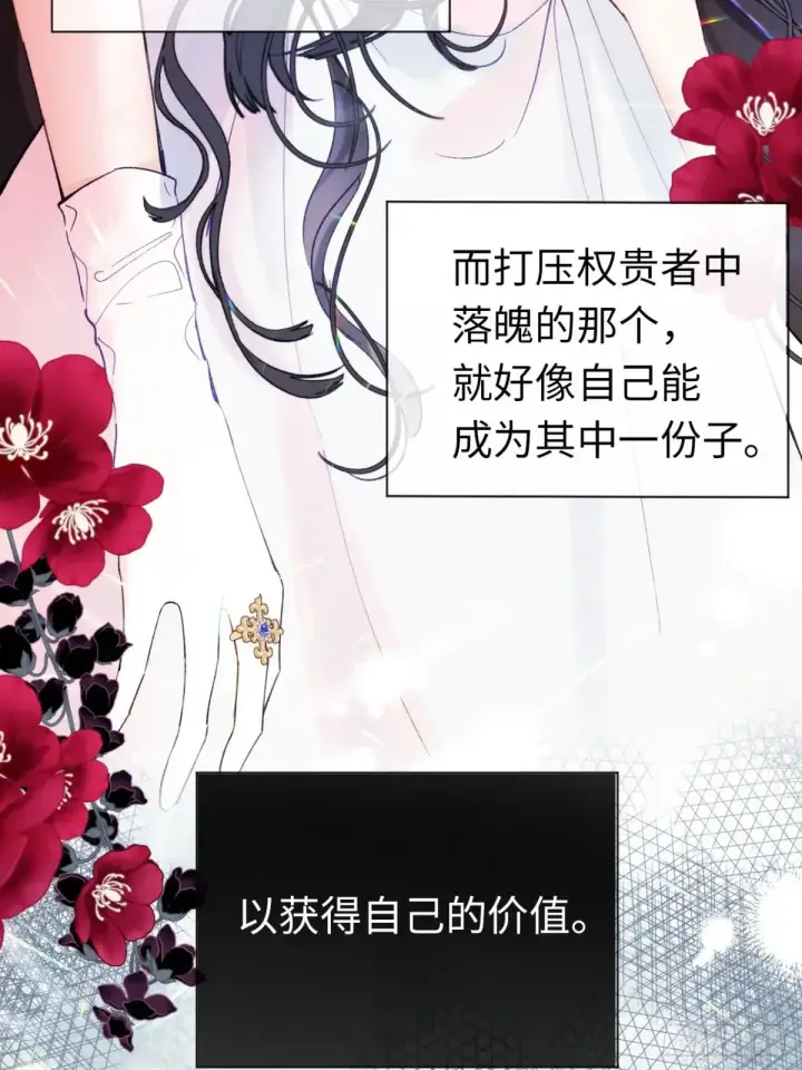 漫画《黑化魔女只好成为反派了》09第24张图