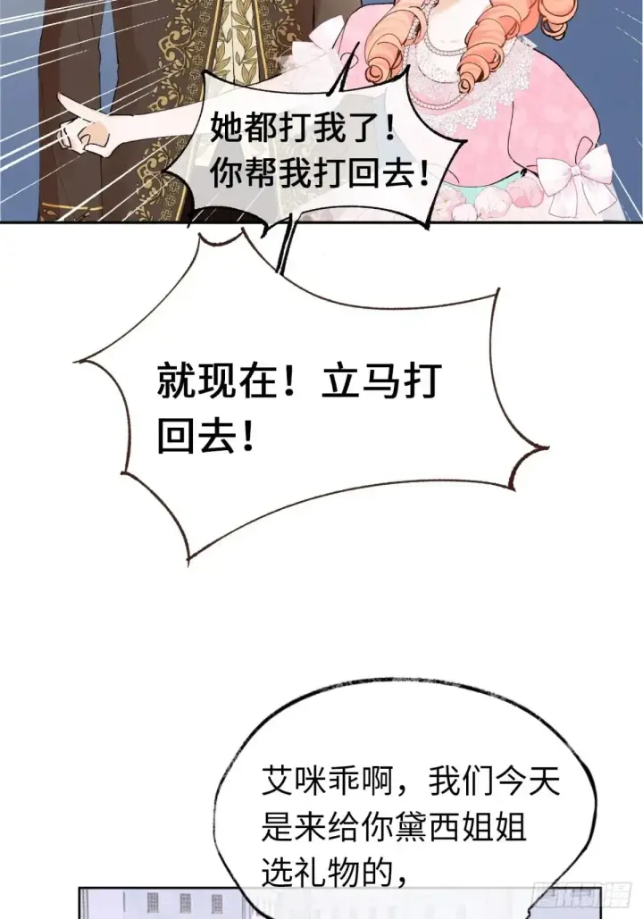 漫画《黑化魔女只好成为反派了》09第37张图