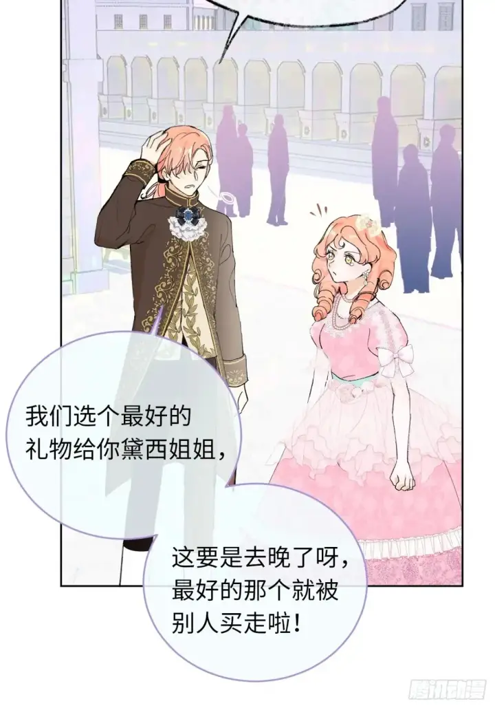 漫画《黑化魔女只好成为反派了》09第38张图