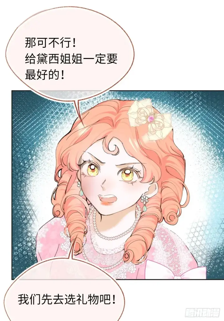 漫画《黑化魔女只好成为反派了》09第39张图