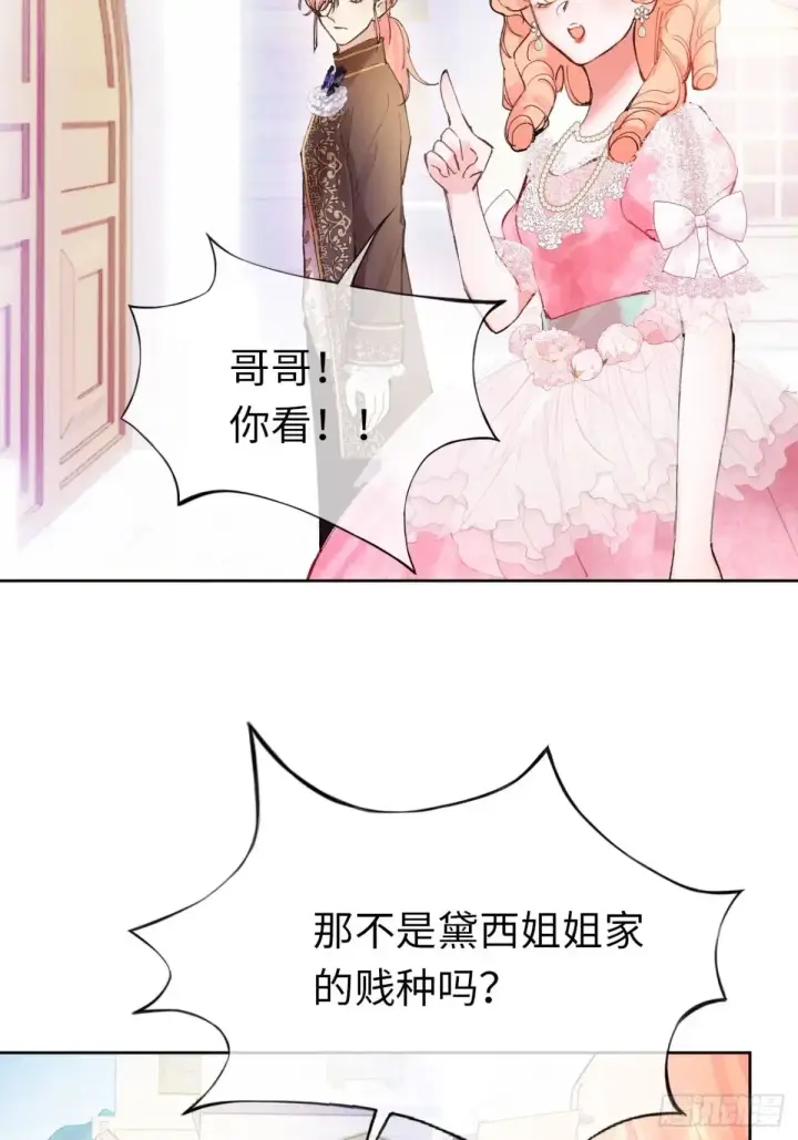 漫画《黑化魔女只好成为反派了》09第4张图