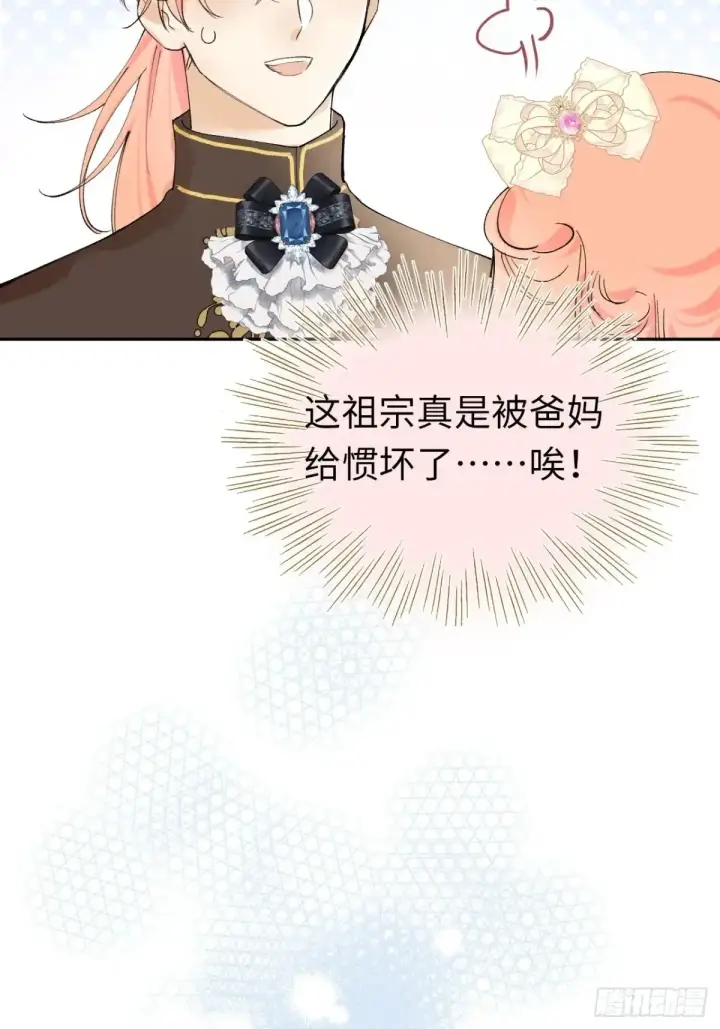 漫画《黑化魔女只好成为反派了》09第41张图
