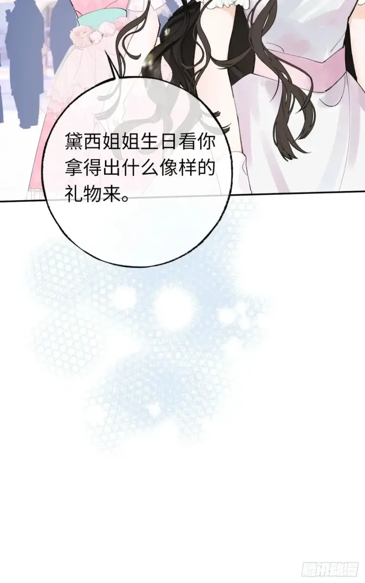 漫画《黑化魔女只好成为反派了》09第43张图