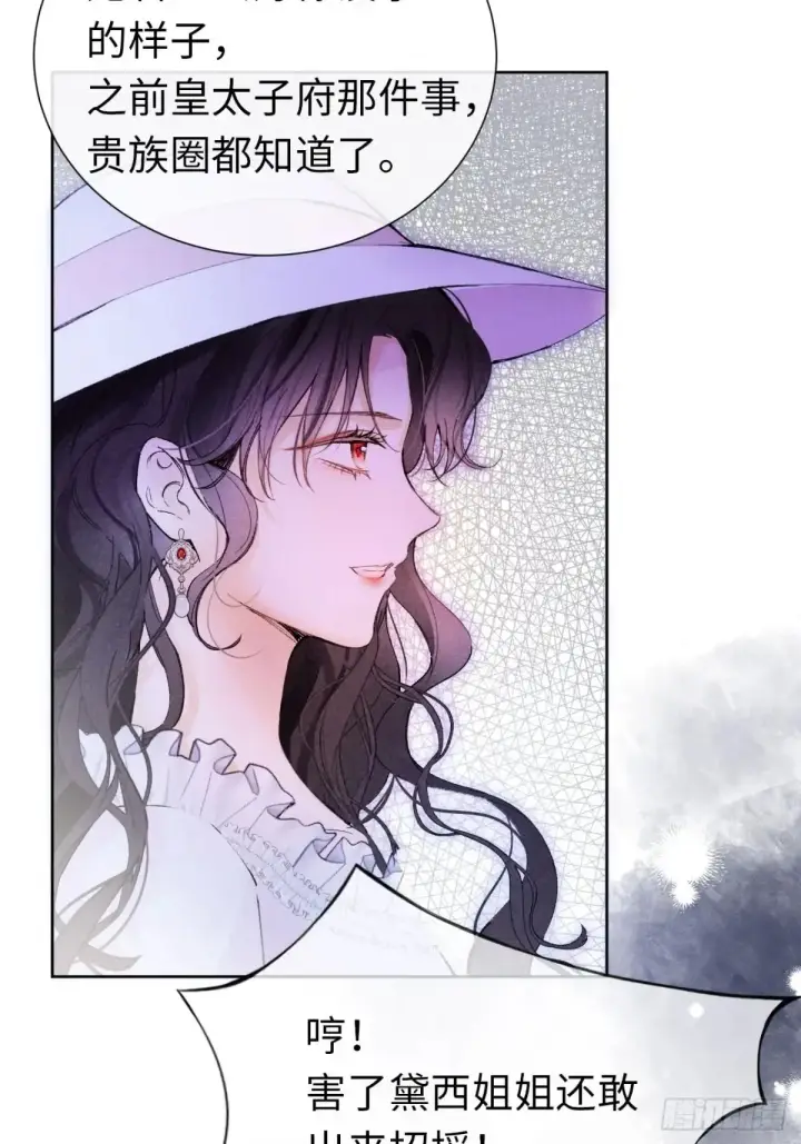 漫画《黑化魔女只好成为反派了》09第6张图