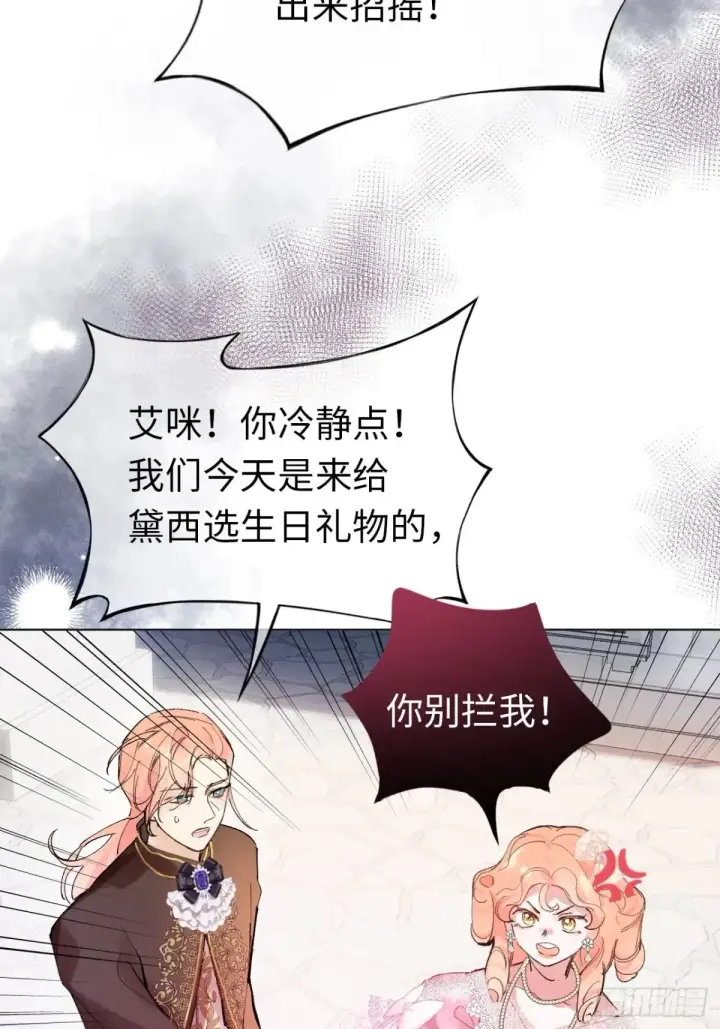 漫画《黑化魔女只好成为反派了》09第7张图