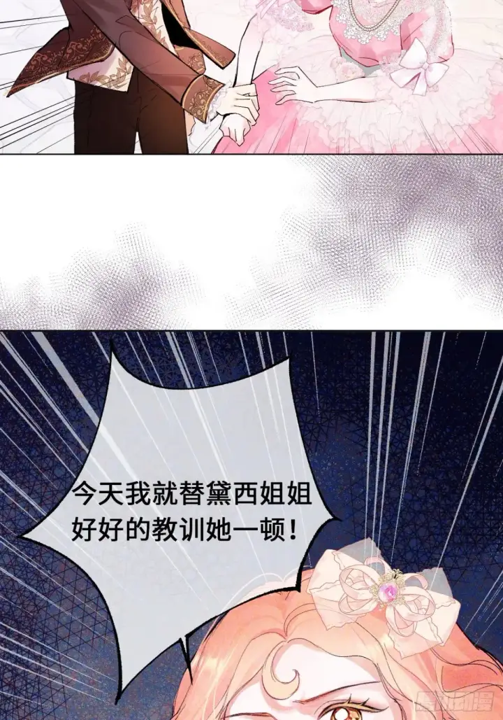 漫画《黑化魔女只好成为反派了》09第8张图