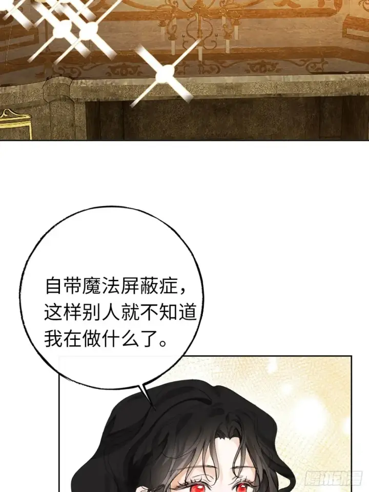 漫画《黑化魔女只好成为反派了》10第15张图