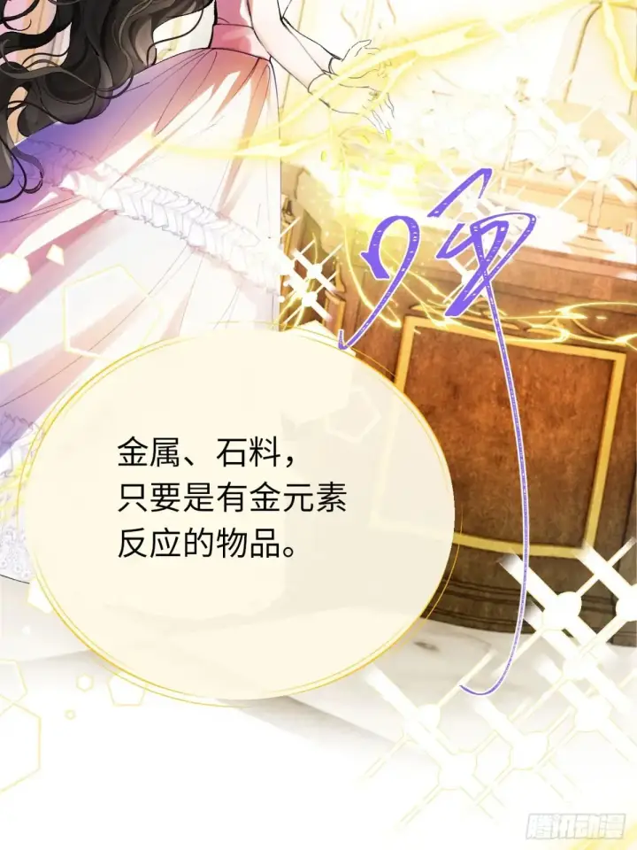 漫画《黑化魔女只好成为反派了》10第20张图