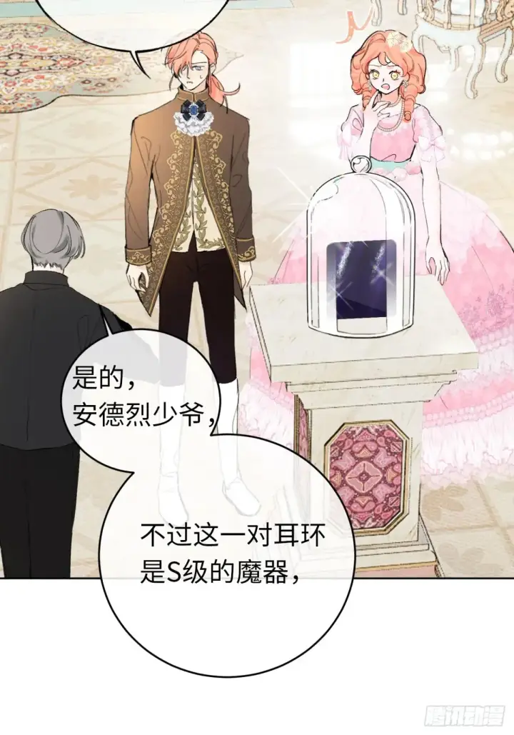 漫画《黑化魔女只好成为反派了》10第28张图