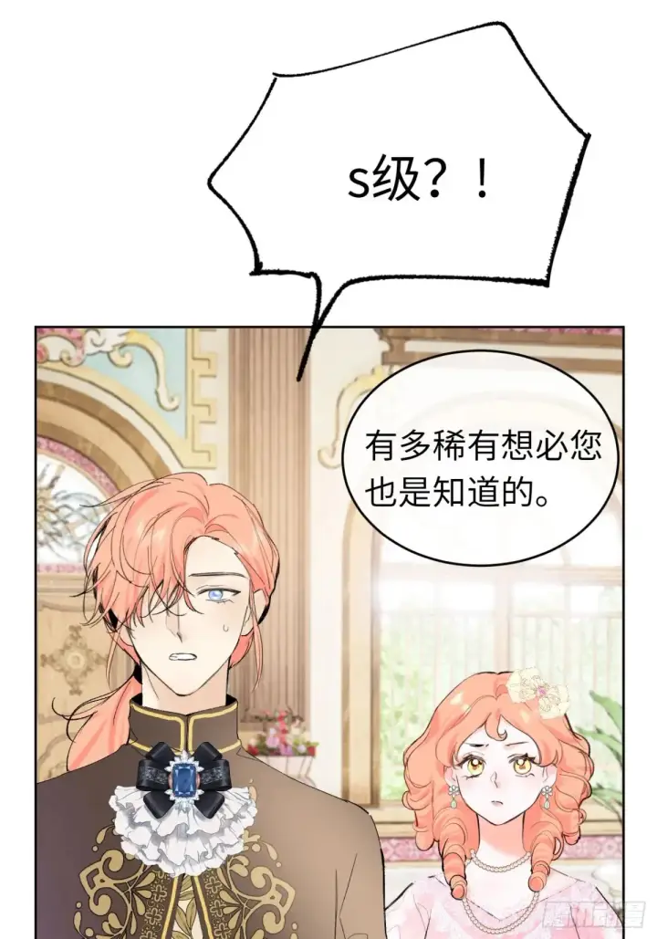 漫画《黑化魔女只好成为反派了》10第29张图