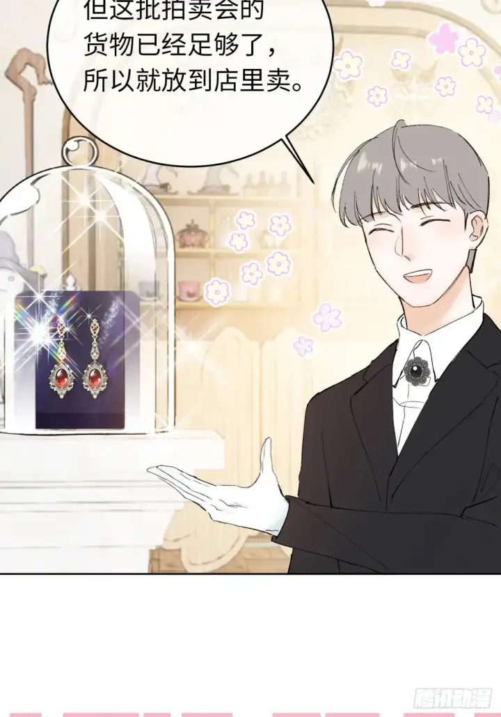 漫画《黑化魔女只好成为反派了》10第31张图