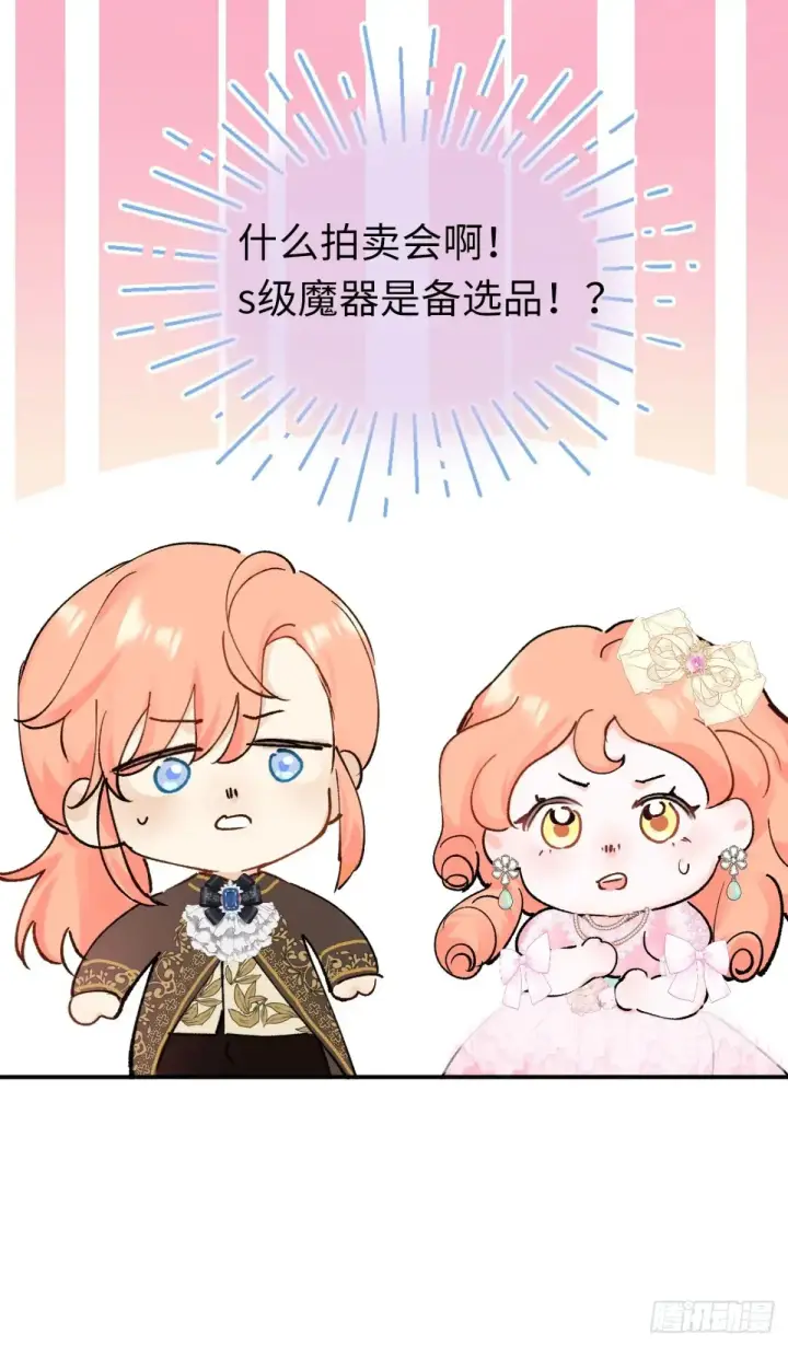 漫画《黑化魔女只好成为反派了》10第32张图