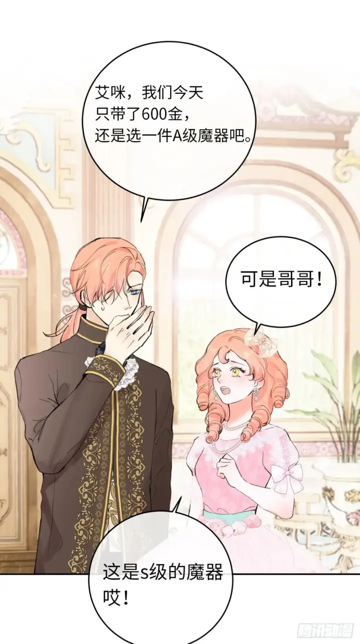 漫画《黑化魔女只好成为反派了》10第33张图