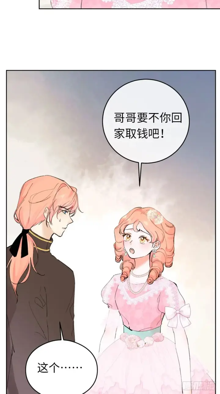 漫画《黑化魔女只好成为反派了》10第35张图