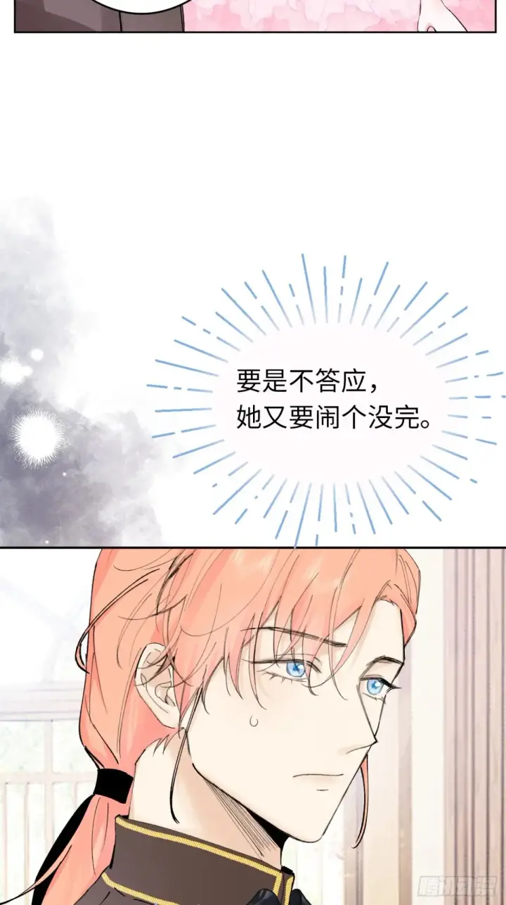 漫画《黑化魔女只好成为反派了》10第36张图