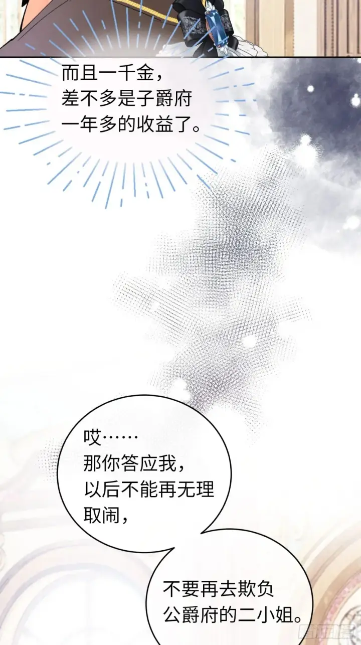 漫画《黑化魔女只好成为反派了》10第37张图