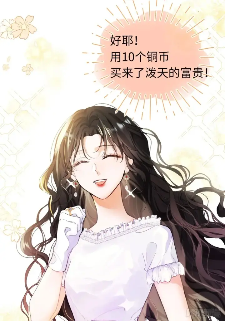 漫画《黑化魔女只好成为反派了》10第4张图
