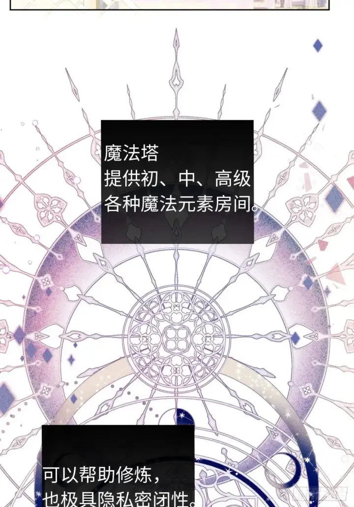漫画《黑化魔女只好成为反派了》10第7张图
