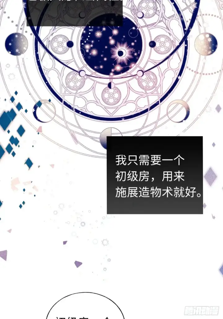 漫画《黑化魔女只好成为反派了》10第8张图