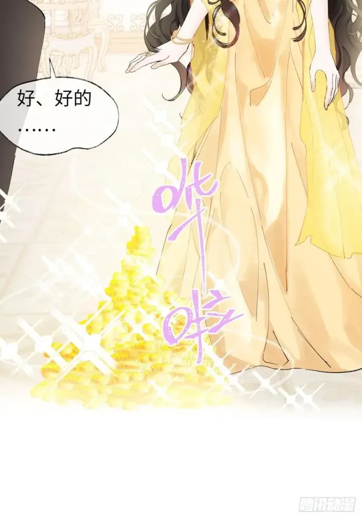 漫画《黑化魔女只好成为反派了》11第12张图