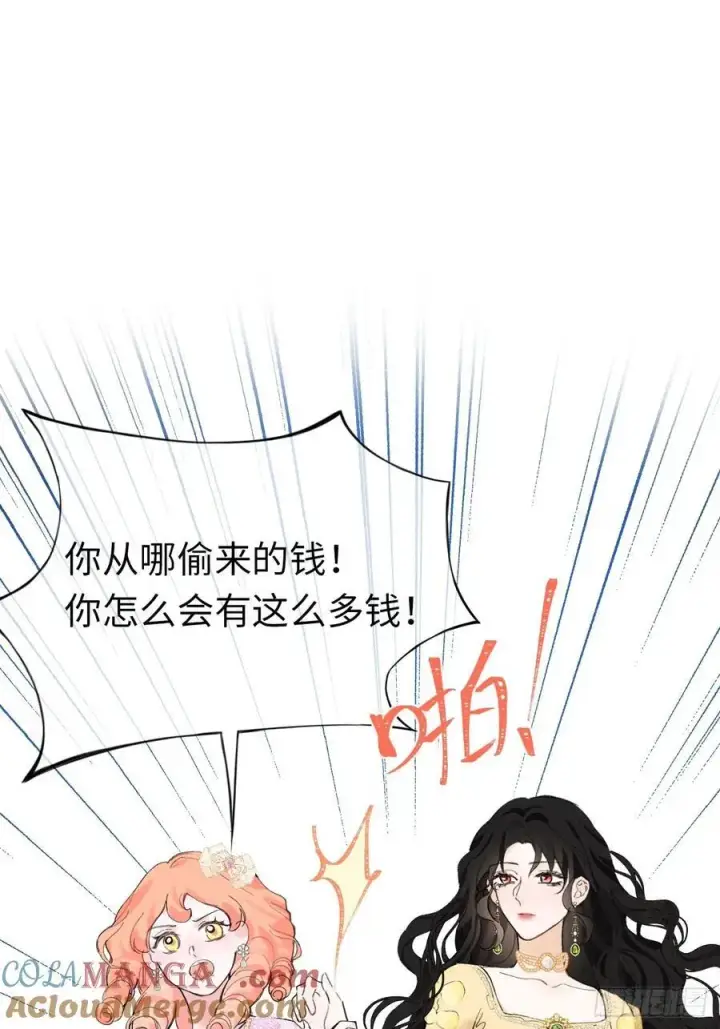 漫画《黑化魔女只好成为反派了》11第16张图