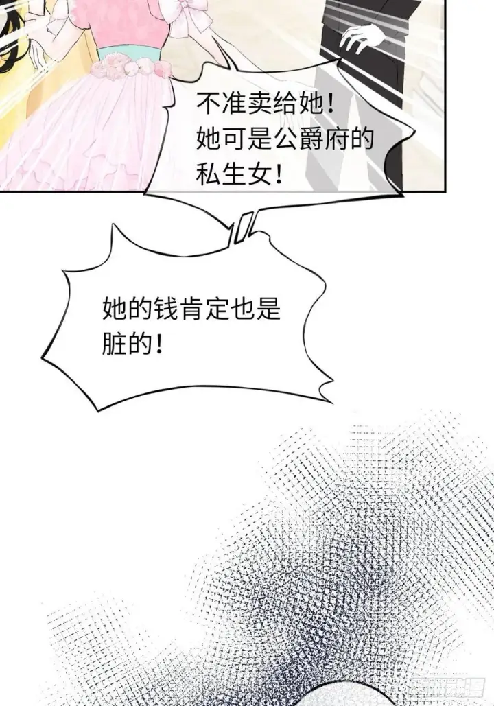 漫画《黑化魔女只好成为反派了》11第18张图