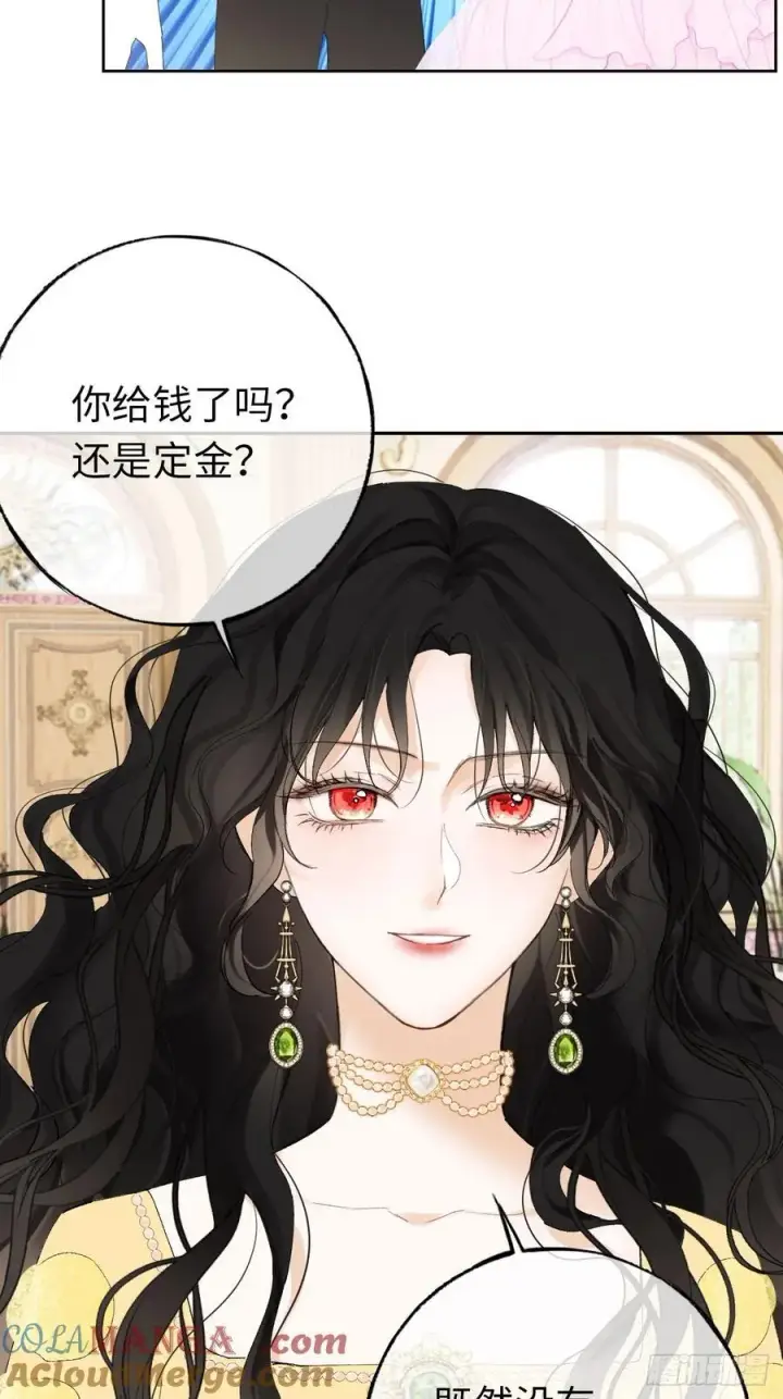 漫画《黑化魔女只好成为反派了》11第25张图
