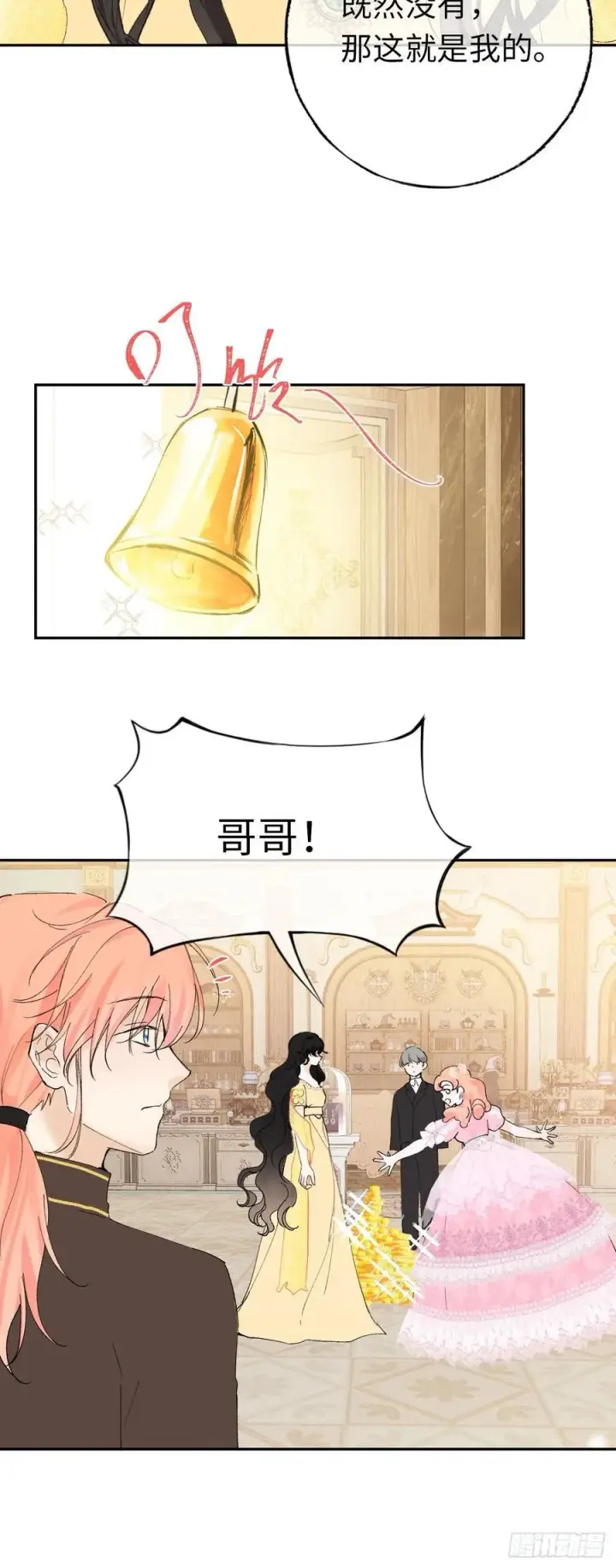 漫画《黑化魔女只好成为反派了》11第26张图