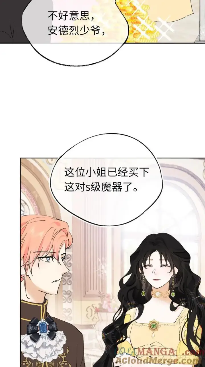 漫画《黑化魔女只好成为反派了》11第28张图