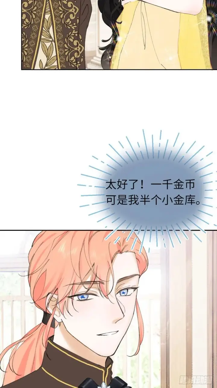 漫画《黑化魔女只好成为反派了》11第29张图