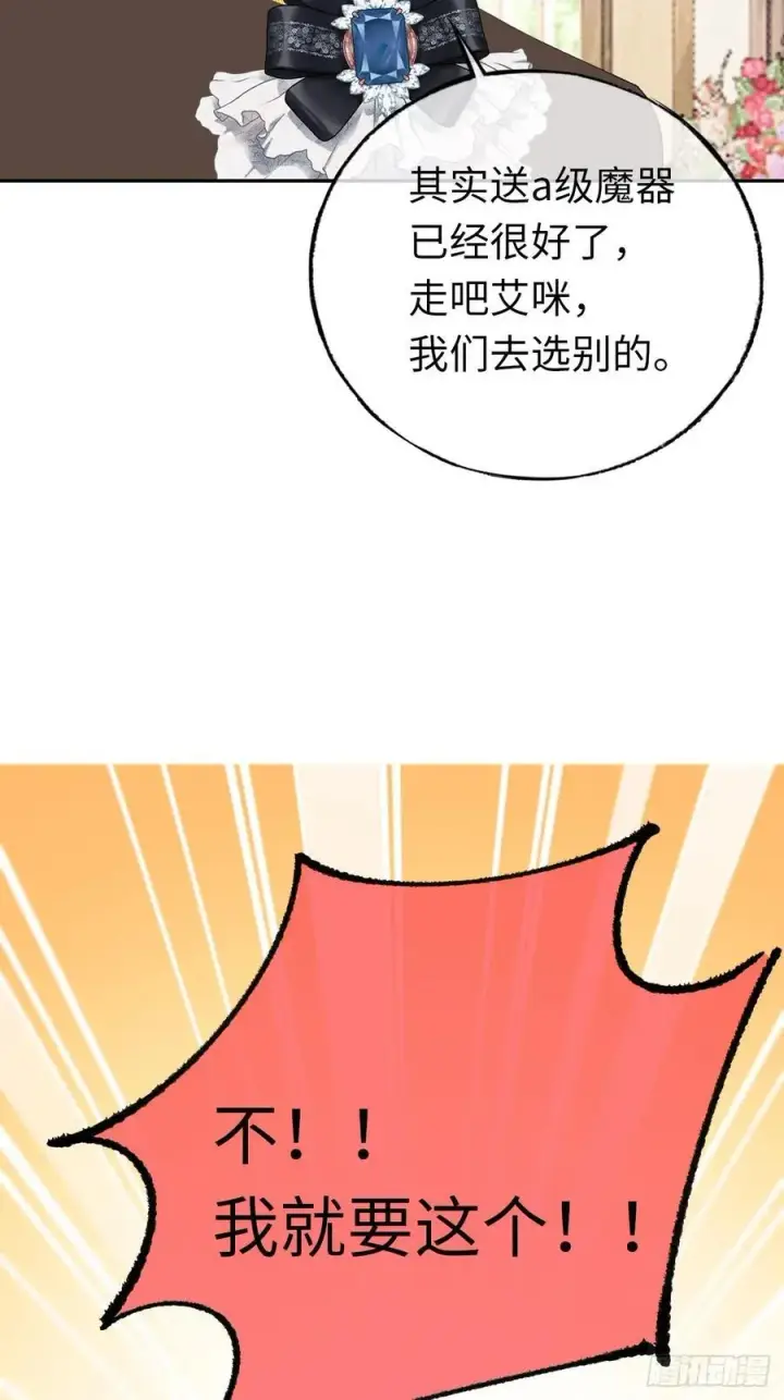 漫画《黑化魔女只好成为反派了》11第30张图