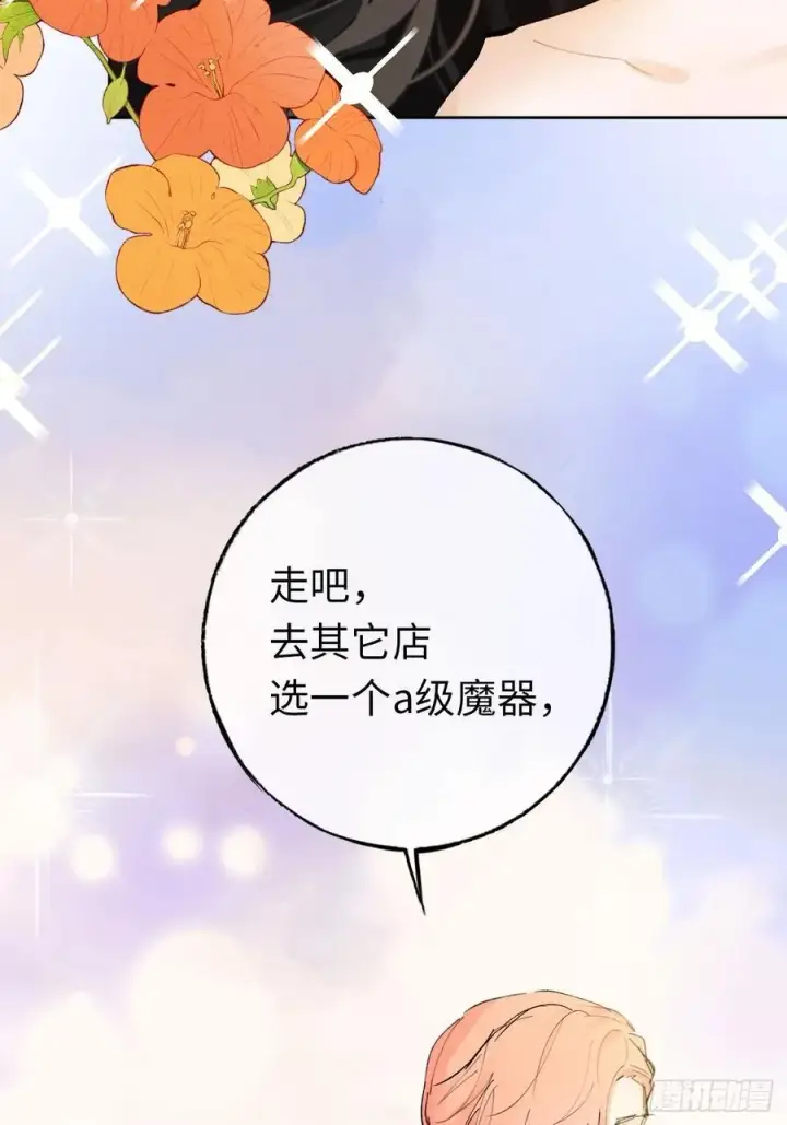漫画《黑化魔女只好成为反派了》11第38张图