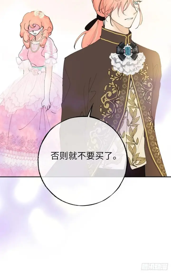 漫画《黑化魔女只好成为反派了》11第39张图