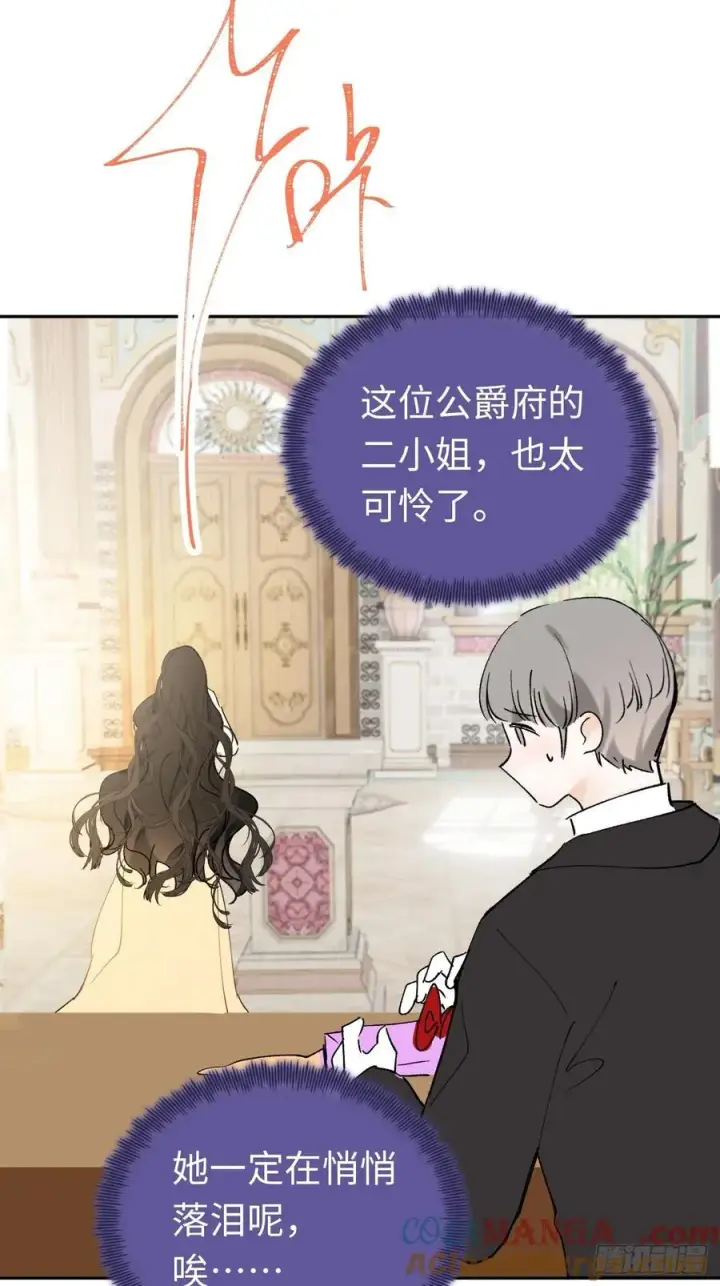 漫画《黑化魔女只好成为反派了》11第43张图