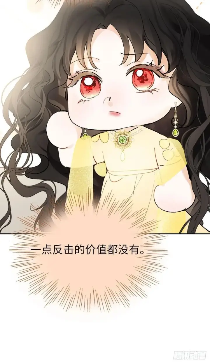 漫画《黑化魔女只好成为反派了》11第45张图