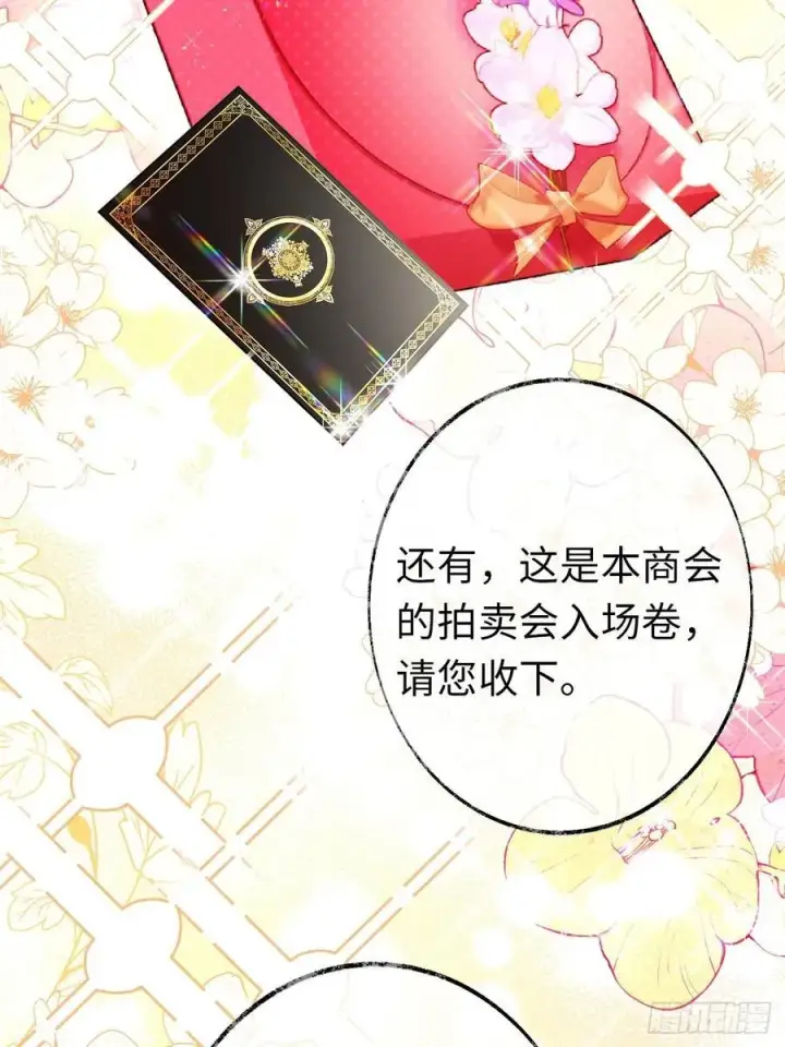 漫画《黑化魔女只好成为反派了》11第47张图
