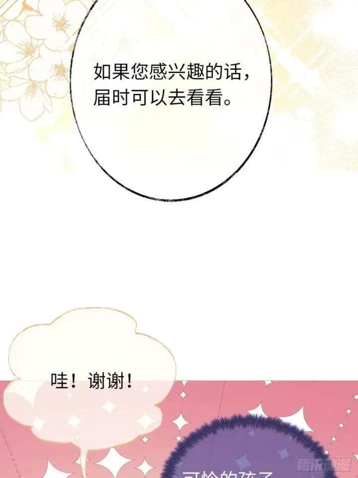 漫画《黑化魔女只好成为反派了》11第48张图