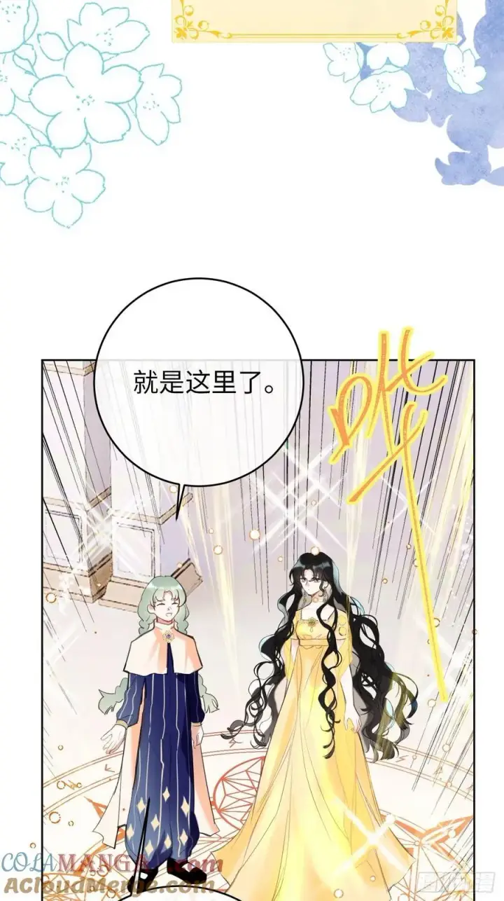 漫画《黑化魔女只好成为反派了》12第10张图