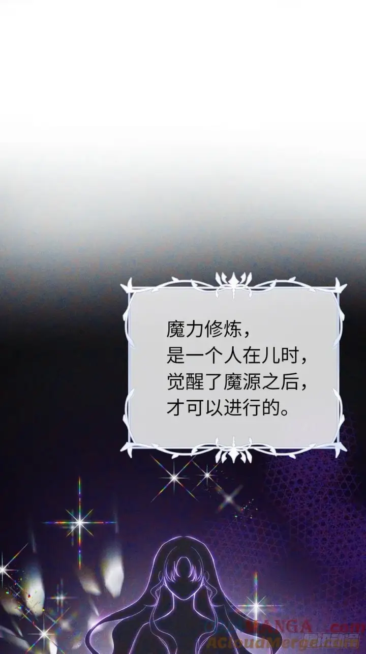 漫画《黑化魔女只好成为反派了》12第25张图