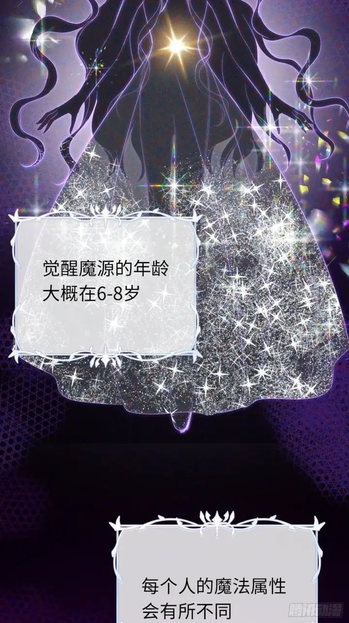 漫画《黑化魔女只好成为反派了》12第26张图