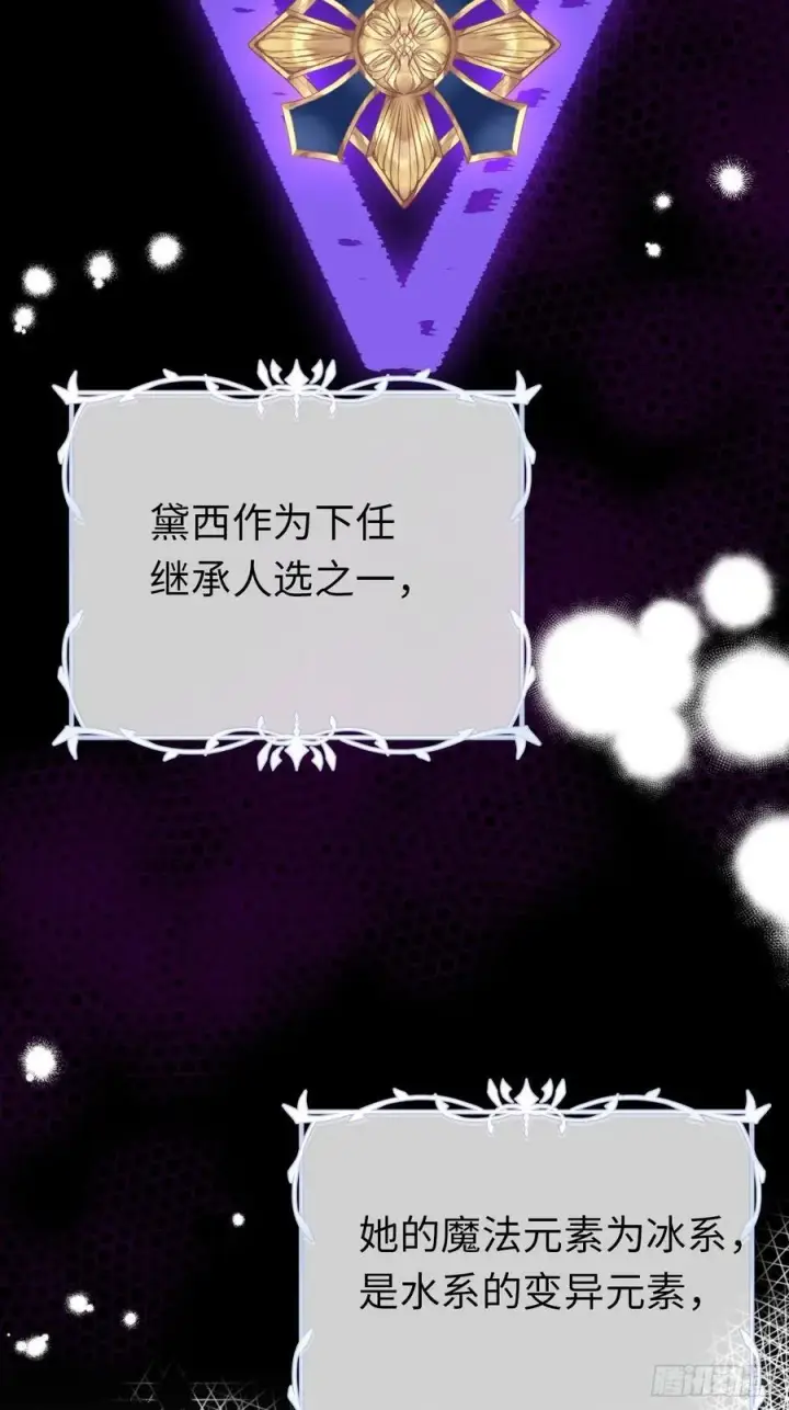 漫画《黑化魔女只好成为反派了》12第29张图